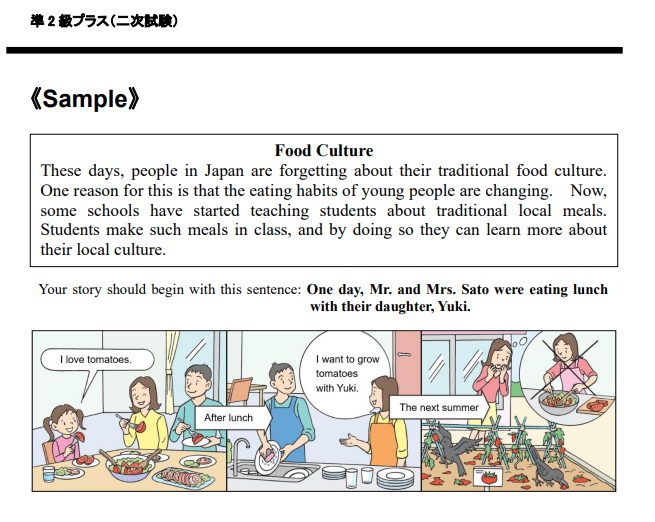 準2級プラス 二次試験 1